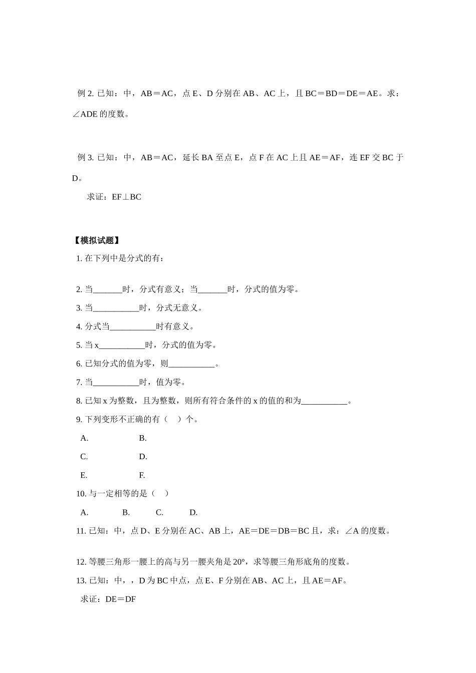 八年级数学分式概念及基本性质，等腰三角形的性质学案人教版_第3页
