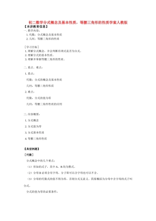 八年级数学分式概念及基本性质，等腰三角形的性质学案人教版