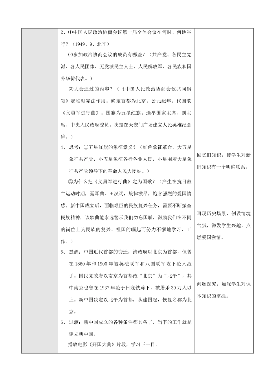 八年级历史下册 第5课 中华人民共和国成立教案_第2页
