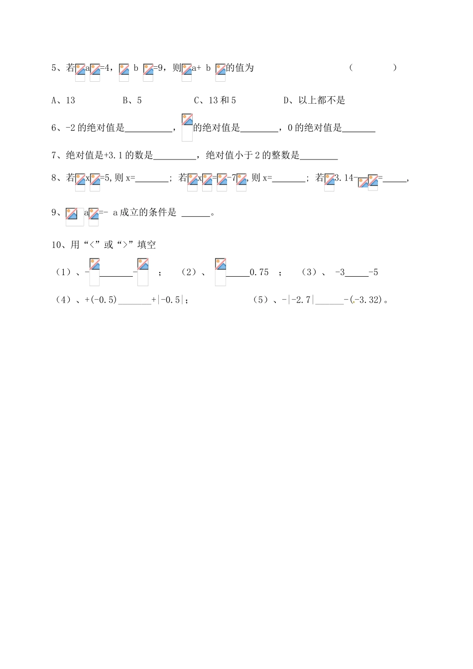 江苏省沭阳县广宇学校七年级数学 2.3《绝对值与相反数（3）》学案_第3页