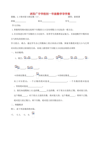 江苏省沭阳县广宇学校七年级数学 2.3《绝对值与相反数（3）》学案