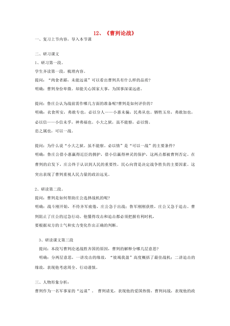 八年级语文下册 第12课 曹刿论战导学案  北师大版-北师大版初中八年级下册语文学案_第1页