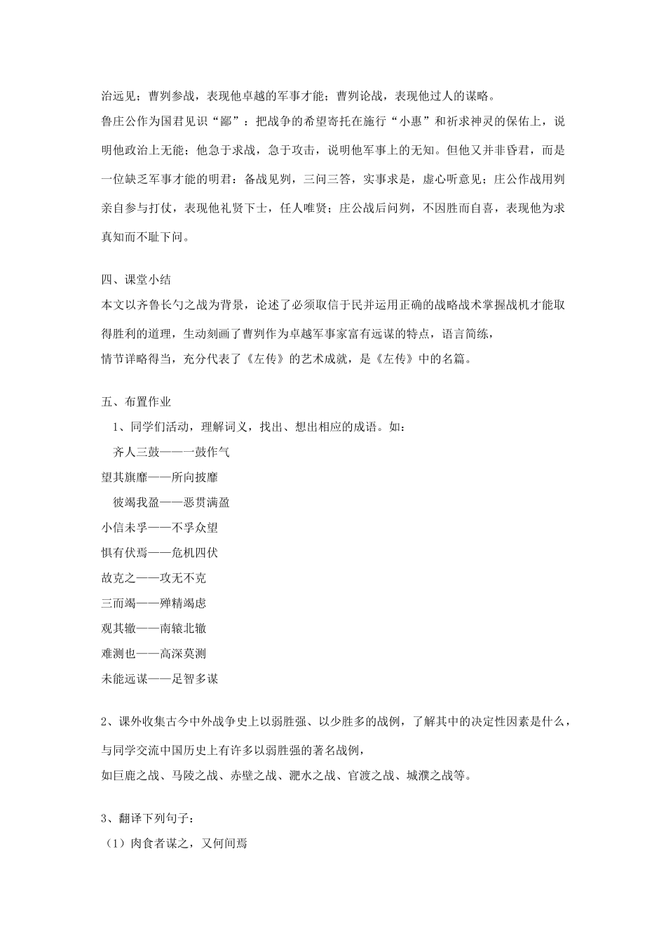 八年级语文下册 第12课 曹刿论战导学案  北师大版-北师大版初中八年级下册语文学案_第2页