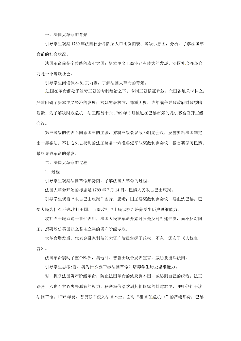 北京市房山区周口店中学八年级历史上册 第13课《法国大革命》教案_第2页