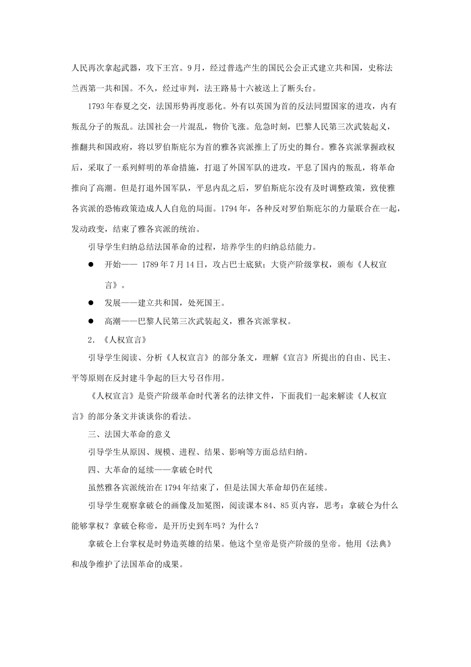 北京市房山区周口店中学八年级历史上册 第13课《法国大革命》教案_第3页