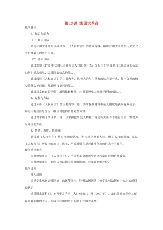 北京市房山区周口店中学八年级历史上册 第13课《法国大革命》教案