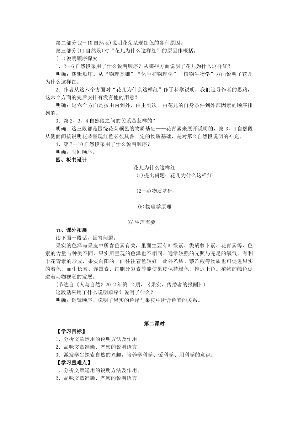 八年级语文上册 第5单元 第16课《花儿为什么这样红》教学案 语文版-语文版初中八年级上册语文教学案_第2页