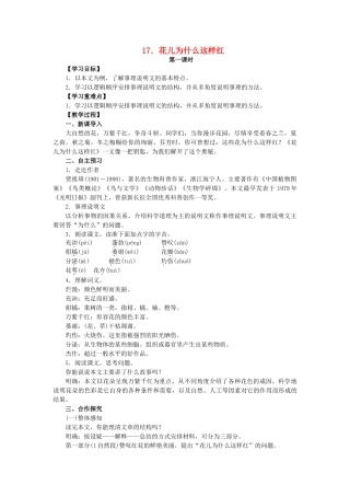八年级语文上册 第5单元 第16课《花儿为什么这样红》教学案 语文版-语文版初中八年级上册语文教学案