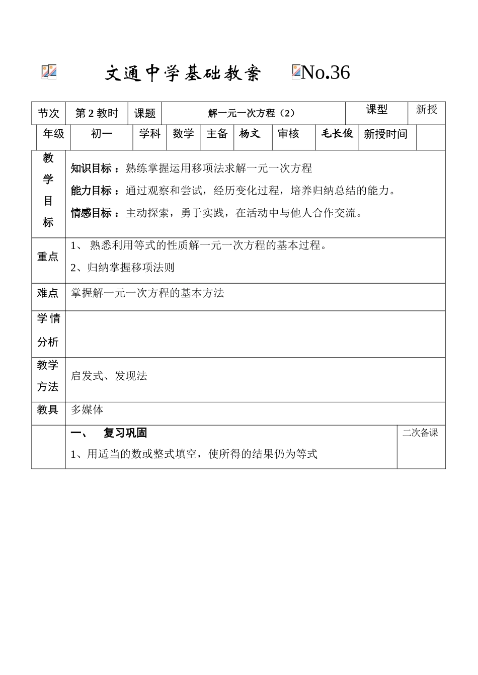 第36课时解一元一次方程（2）_第1页