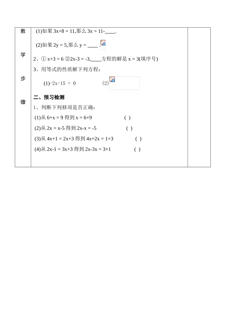 第36课时解一元一次方程（2）_第2页