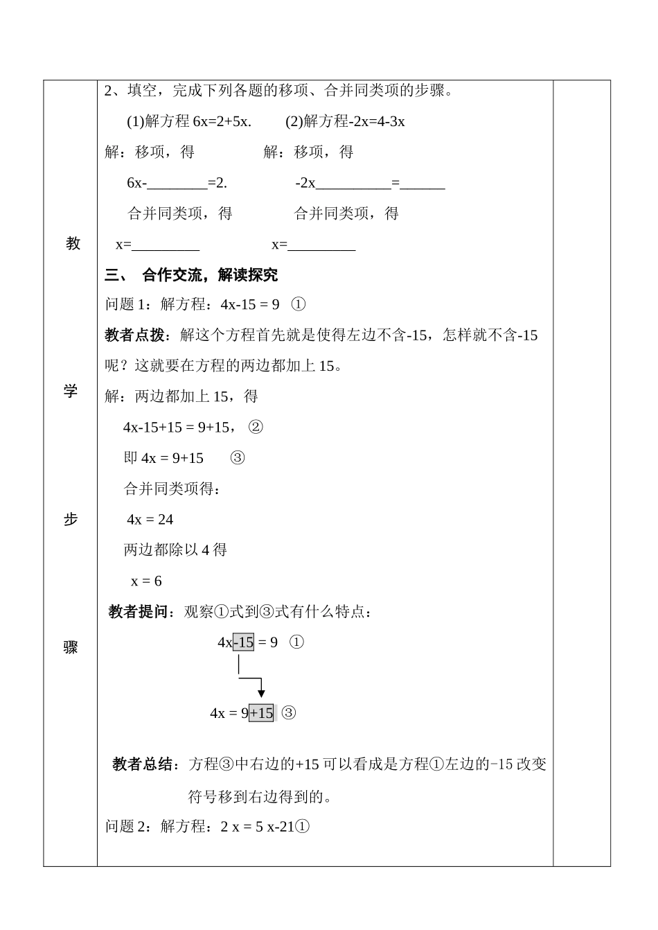 第36课时解一元一次方程（2）_第3页