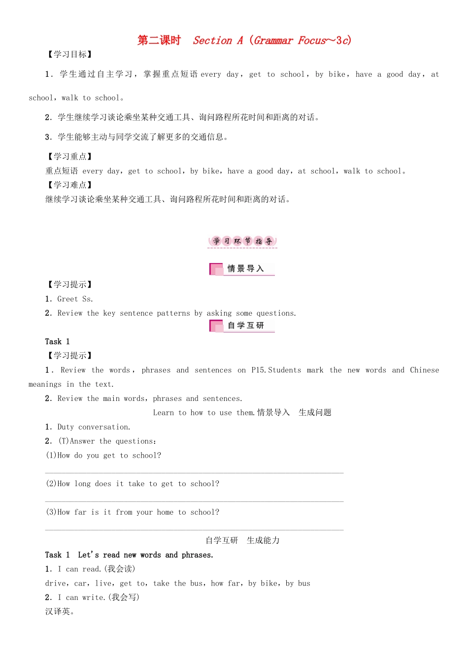 春七年级英语下册 Unit 3 How do you get to shool（第2课时）Section A（Grammar Focus-3c）学案 （新版）人教新目标版-（新版）人教新目标版初中七年级下册英语学案_第1页