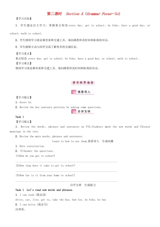 春七年级英语下册 Unit 3 How do you get to shool（第2课时）Section A（Grammar Focus-3c）学案 （新版）人教新目标版-（新版）人教新目标版初中七年级下册英语学案