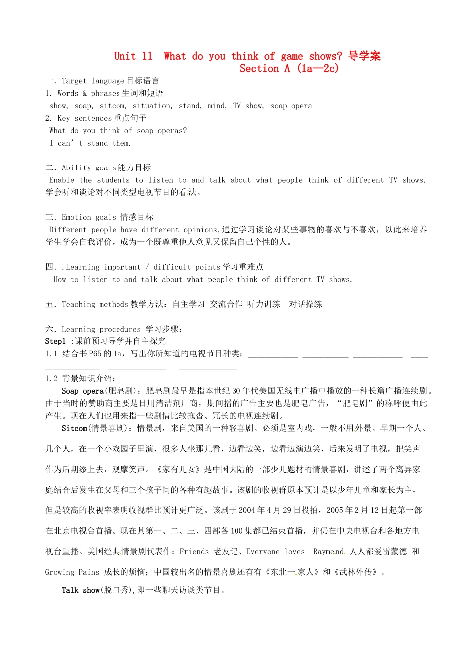 湖北省武汉市为明实验学校七年级英语下册《Unit 11 What do you think of game shows 》导学案（1） 人教新目标版_第1页