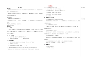 八年级语文下册 26 小石潭记（第1课时）教学案 新人教版-新人教版初中八年级下册语文教学案