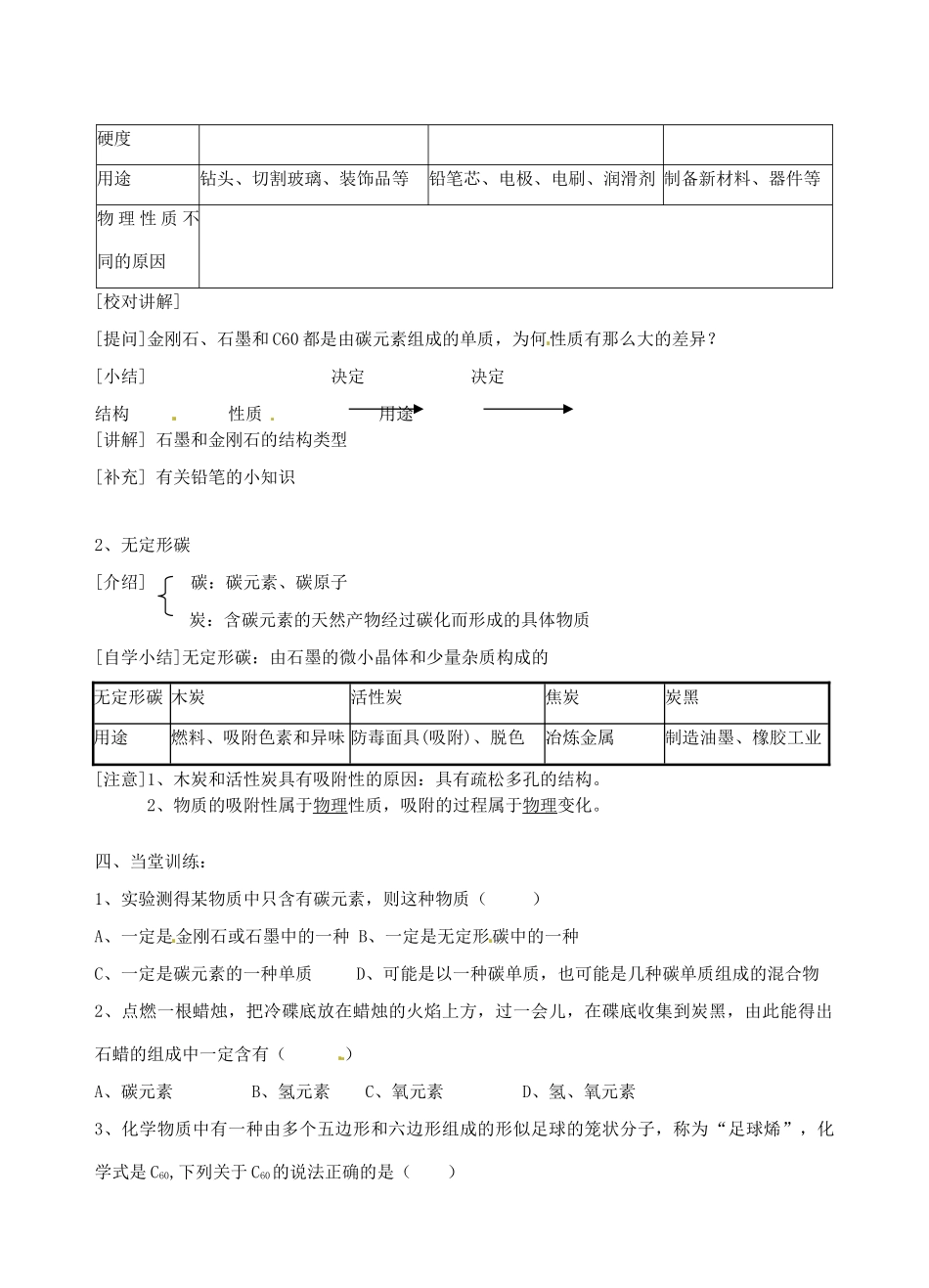 广东省汕头市龙湖实验中学九年级化学上册 第六单元 碳和碳的氧化物 课题1 金刚石、石墨和C60教案（1） 新人教版_第2页