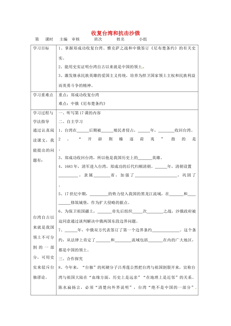 湖南省常德市第九中学七年级历史下册 第三单元 第18课《收复台湾和抗击沙俄》导学案（无答案） 新人教版_第1页