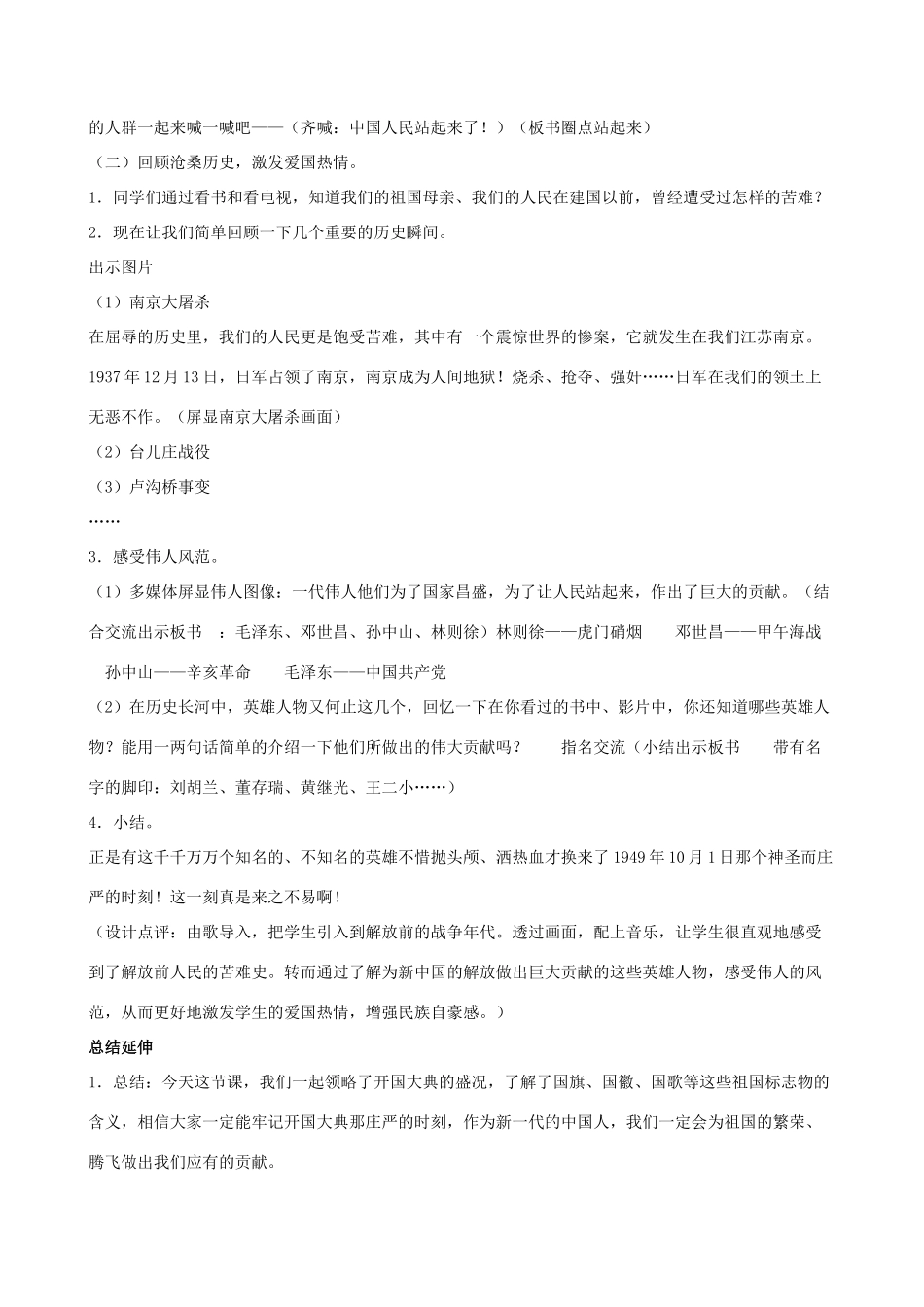 八年级历史下册 第1课 中国人民站起来了教案1 新人教版_第2页