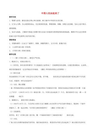 八年级历史下册 第1课 中国人民站起来了教案1 新人教版