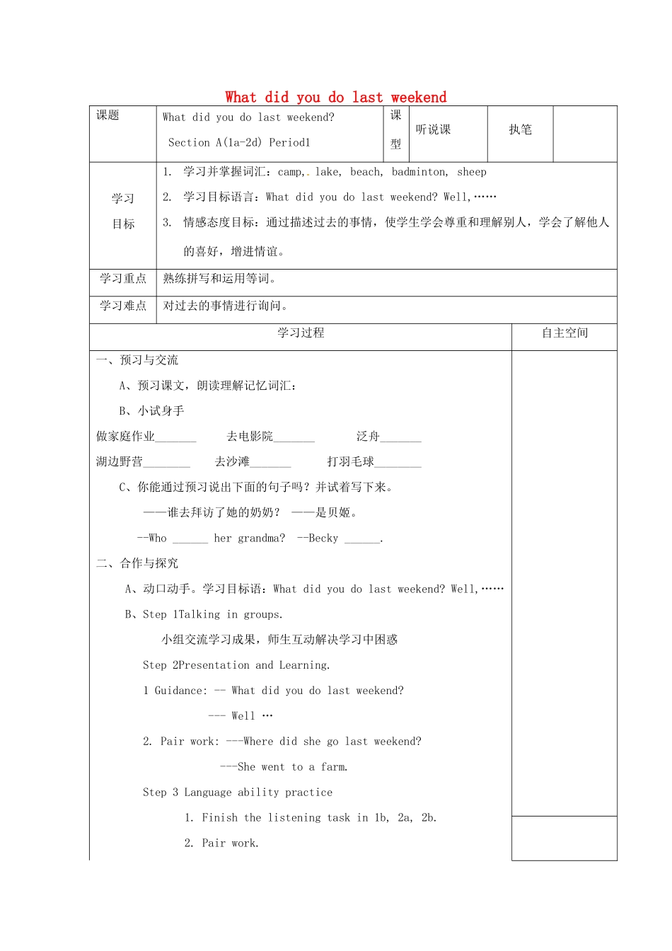 春七年级英语下册 Unit 12 What did you do last weekend Section A（1a-2d）导学案 （新版）人教新目标版-（新版）人教新目标版初中七年级下册英语学案_第1页