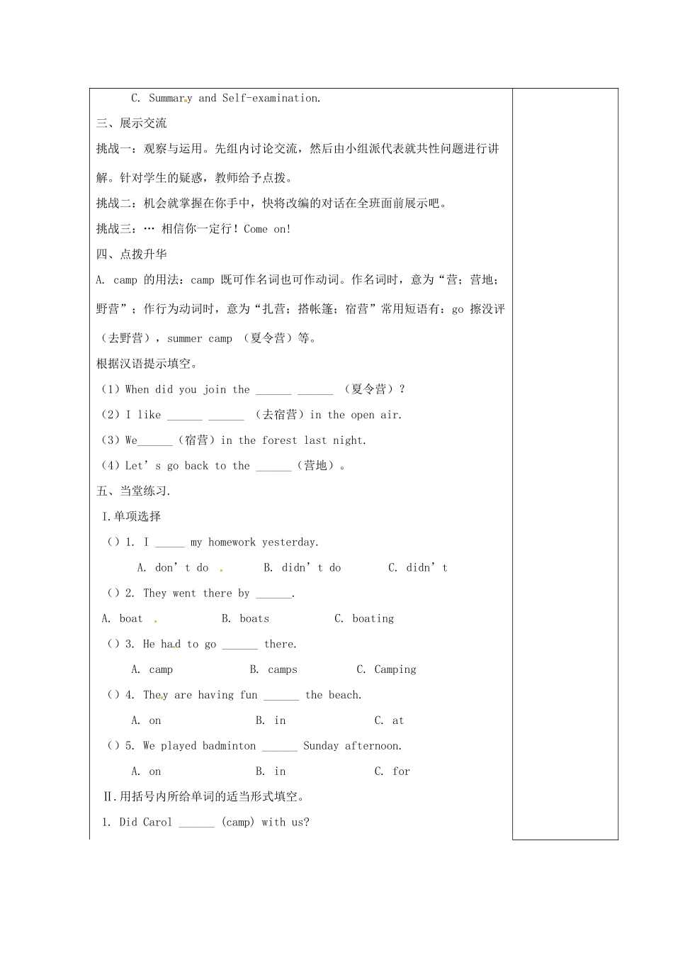 春七年级英语下册 Unit 12 What did you do last weekend Section A（1a-2d）导学案 （新版）人教新目标版-（新版）人教新目标版初中七年级下册英语学案_第2页