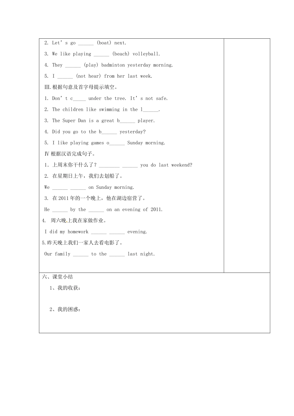 春七年级英语下册 Unit 12 What did you do last weekend Section A（1a-2d）导学案 （新版）人教新目标版-（新版）人教新目标版初中七年级下册英语学案_第3页