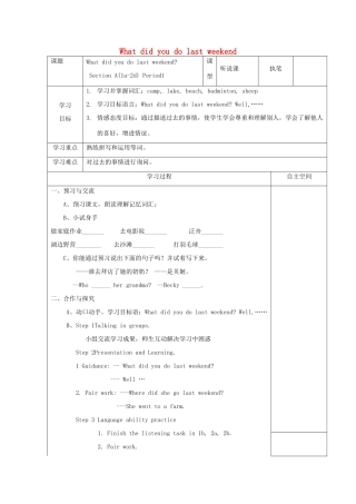 春七年级英语下册 Unit 12 What did you do last weekend Section A（1a-2d）导学案 （新版）人教新目标版-（新版）人教新目标版初中七年级下册英语学案