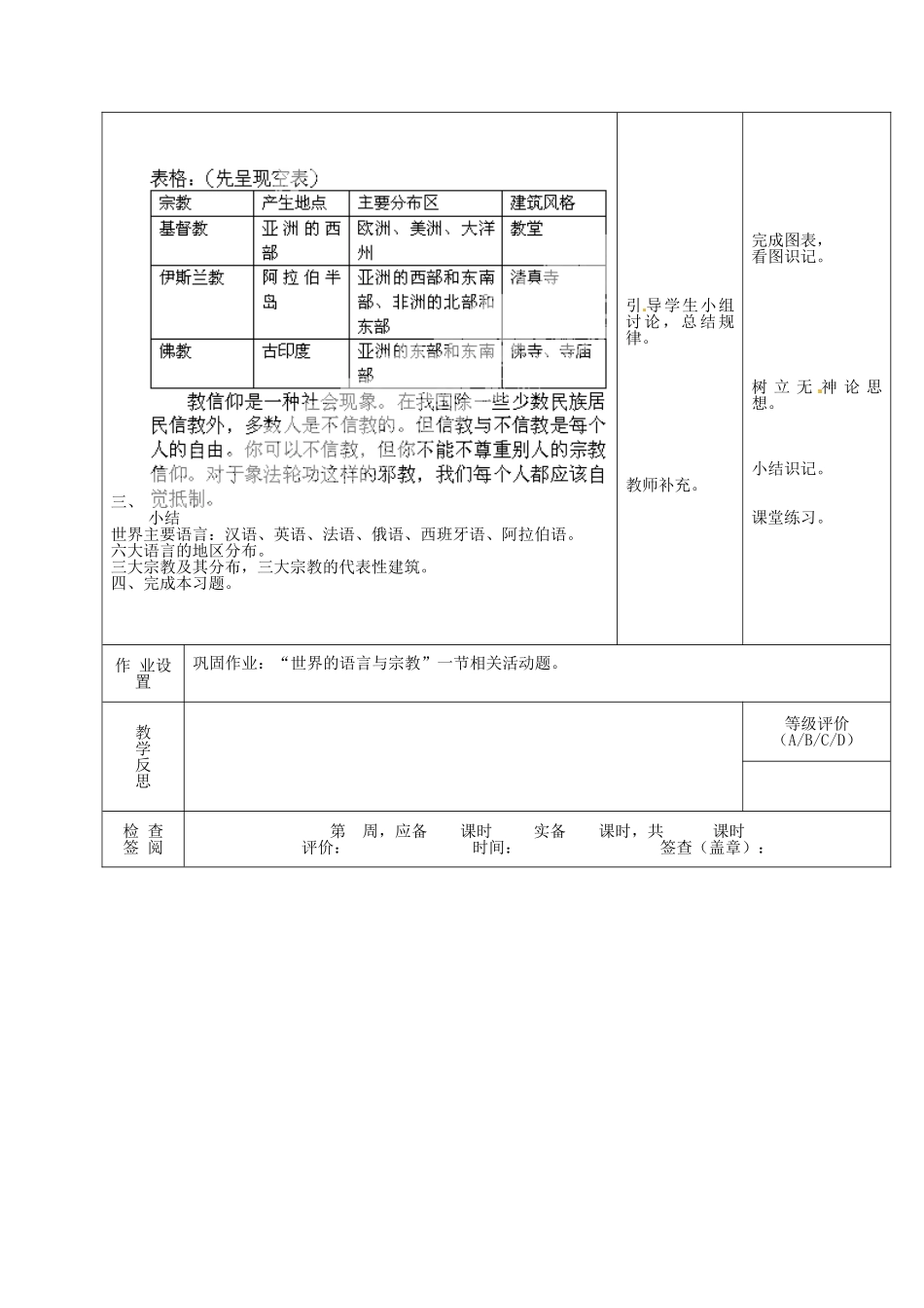 甘肃省酒泉市瓜州县第二中学七年级地理上册 3.3 世界的语言和宗教学案 湘教版_第2页