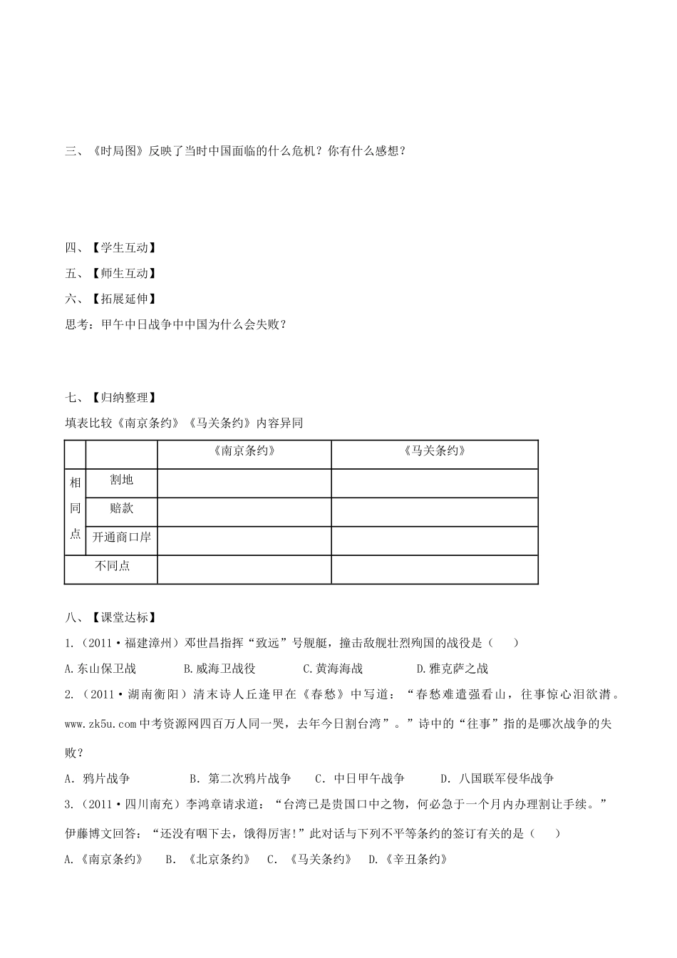 八年级历史上册 第3课 甲午中日战争教学案 北师大版_第2页