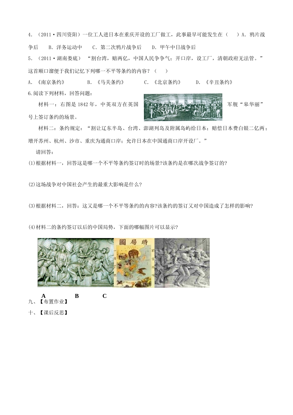 八年级历史上册 第3课 甲午中日战争教学案 北师大版_第3页