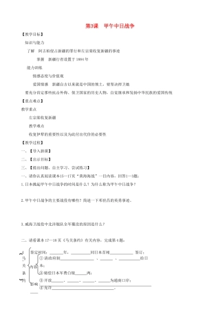 八年级历史上册 第3课 甲午中日战争教学案 北师大版