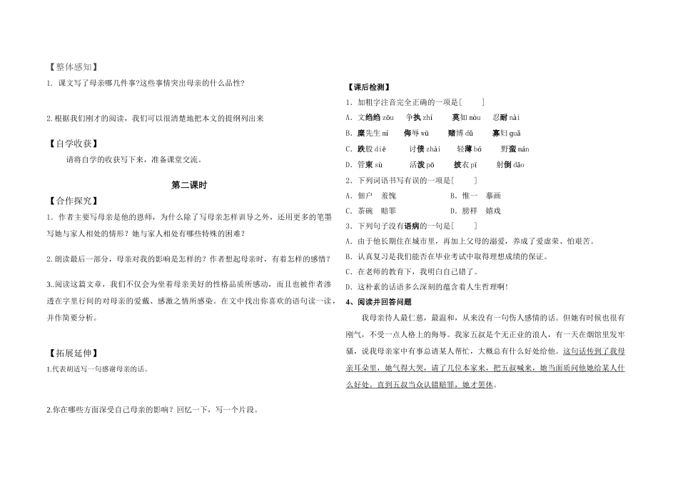 八年级语文下册第一单元_我的母亲导学案新人教版_第2页