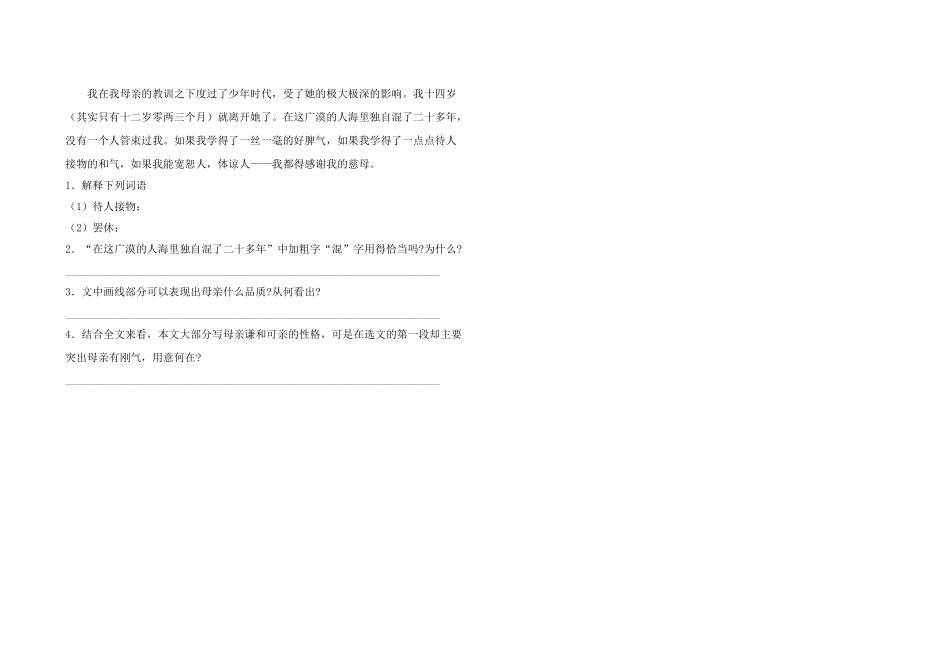 八年级语文下册第一单元_我的母亲导学案新人教版_第3页