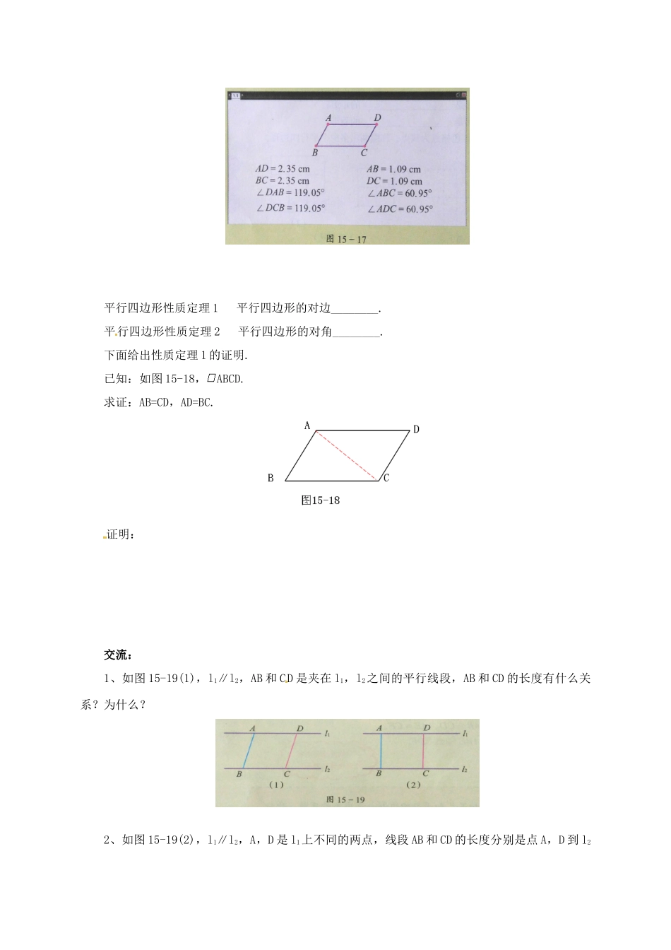八年级数学下册 15.3.1 平行四边形的性质与判定导学案 （新版）北京课改版-北京课改版初中八年级下册数学学案_第2页