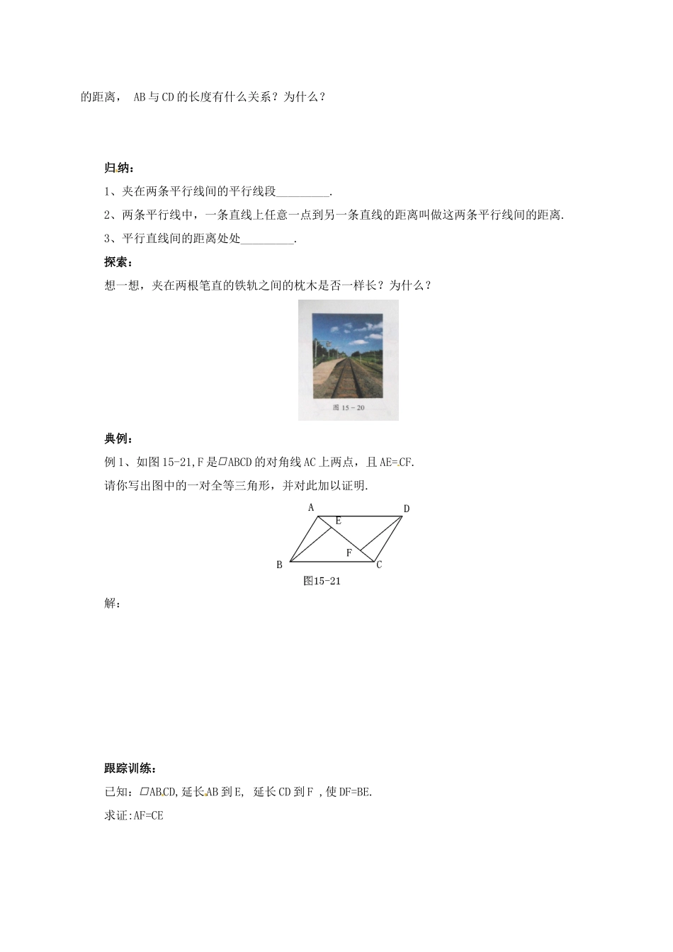八年级数学下册 15.3.1 平行四边形的性质与判定导学案 （新版）北京课改版-北京课改版初中八年级下册数学学案_第3页