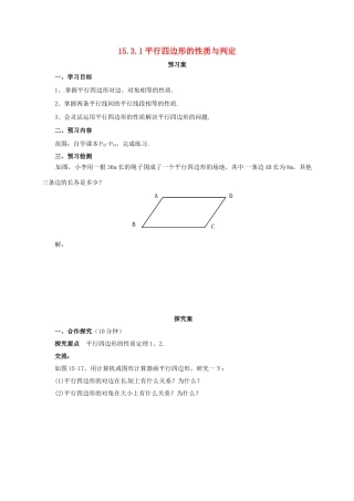 八年级数学下册 15.3.1 平行四边形的性质与判定导学案 （新版）北京课改版-北京课改版初中八年级下册数学学案