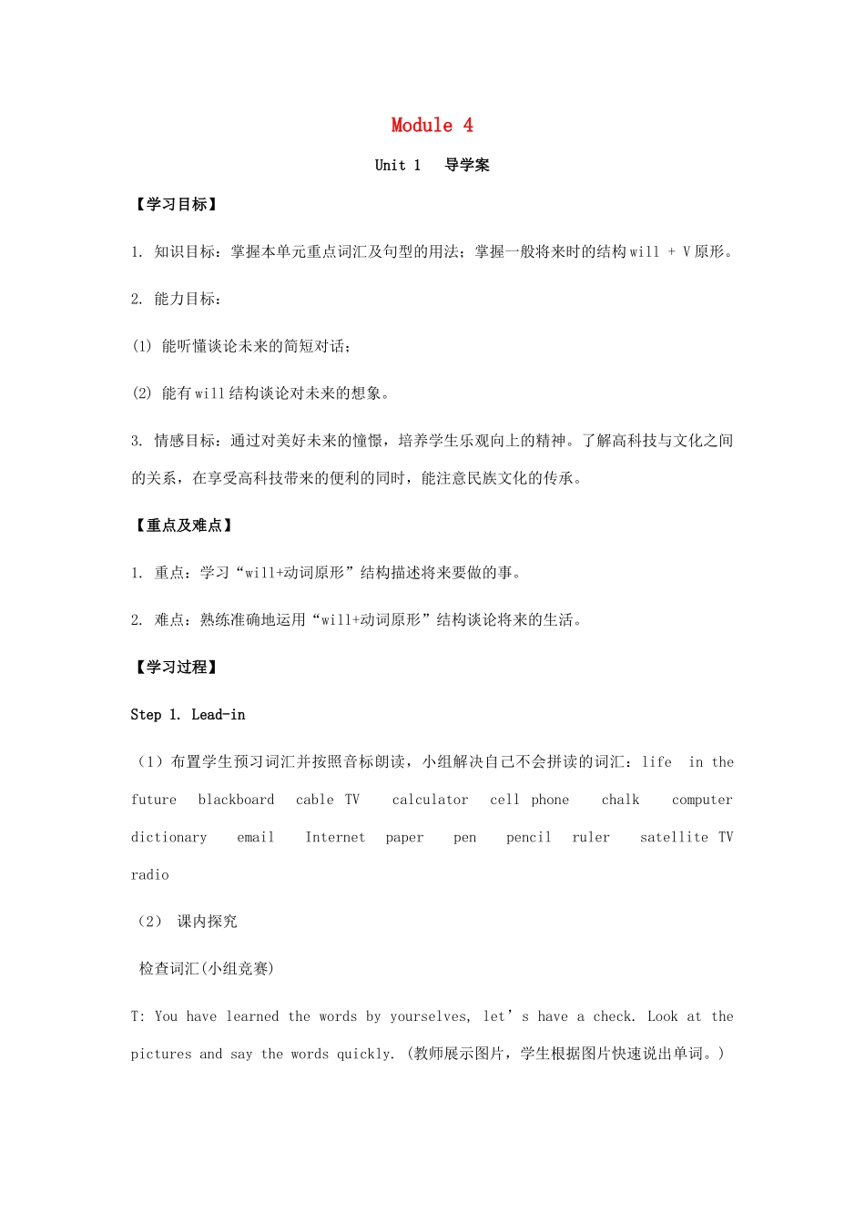 春七年级英语下册 Module 4 Life in the future Unit 1 Everyone will study at home导学案 （新版）外研版-（新版）外研版初中七年级下册英语学案_第1页