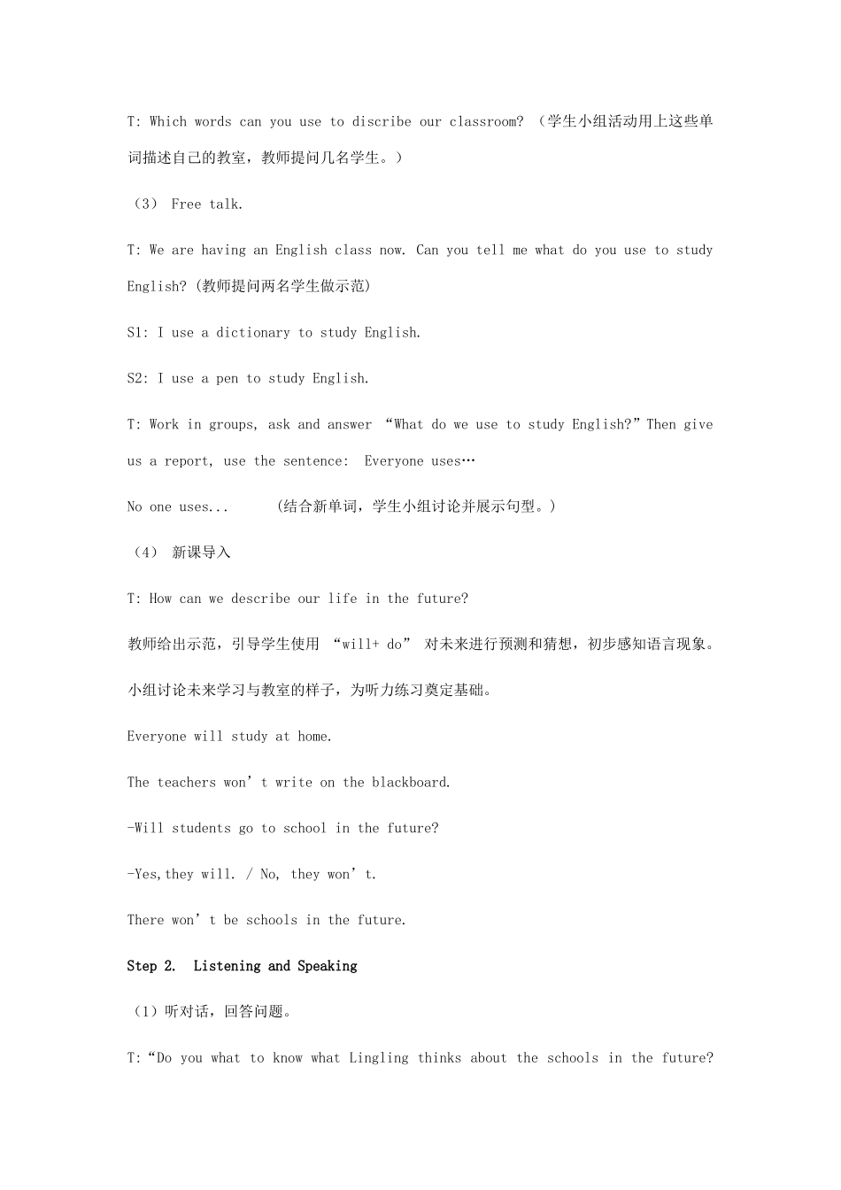 春七年级英语下册 Module 4 Life in the future Unit 1 Everyone will study at home导学案 （新版）外研版-（新版）外研版初中七年级下册英语学案_第2页