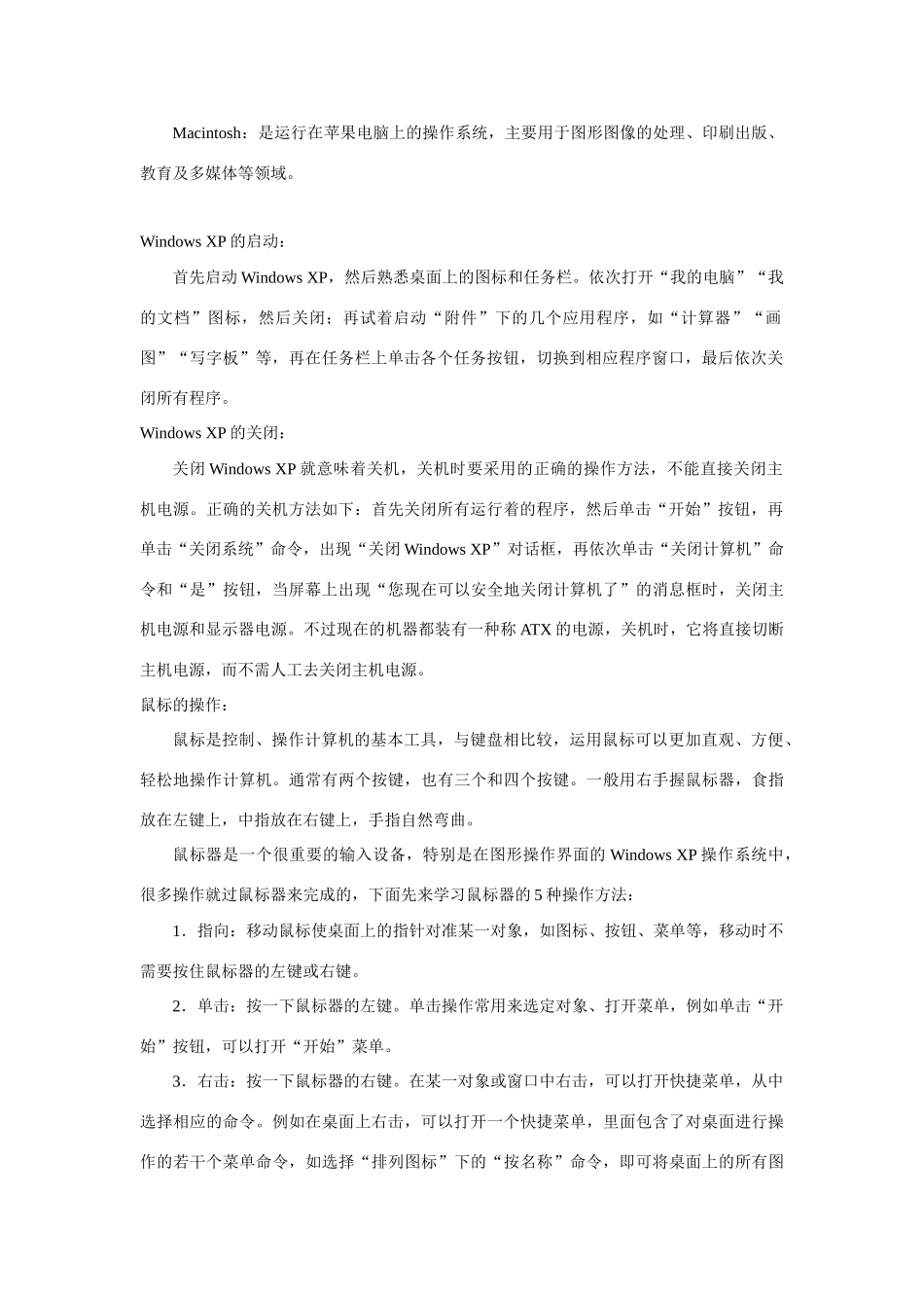 第八节：Windows XP 的基本操作_第2页