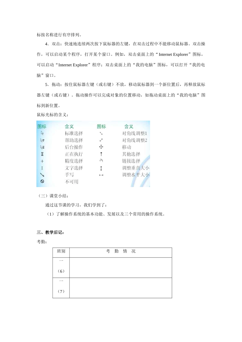 第八节：Windows XP 的基本操作_第3页