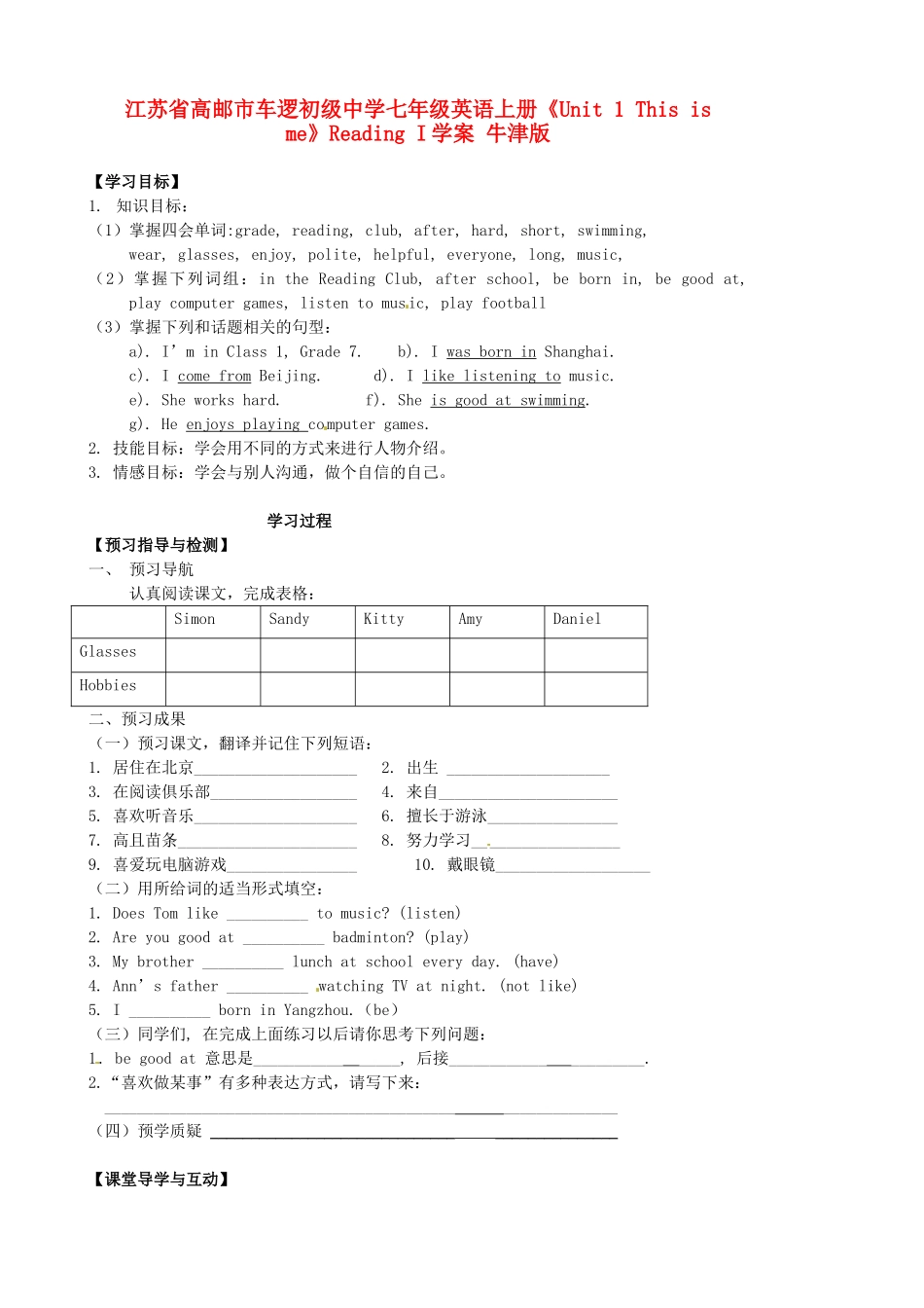 江苏省高邮市车逻初级中学七年级英语上册《Unit 1 This is me》Reading I学案 牛津版_第1页