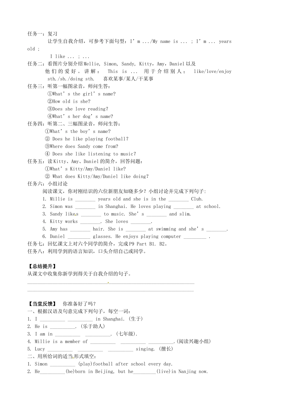 江苏省高邮市车逻初级中学七年级英语上册《Unit 1 This is me》Reading I学案 牛津版_第2页