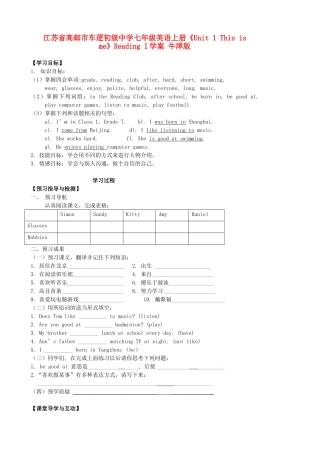 江苏省高邮市车逻初级中学七年级英语上册《Unit 1 This is me》Reading I学案 牛津版
