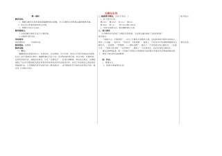 八年级语文下册 22 五柳先生传（第1课时）教学案 新人教版-新人教版初中八年级下册语文教学案