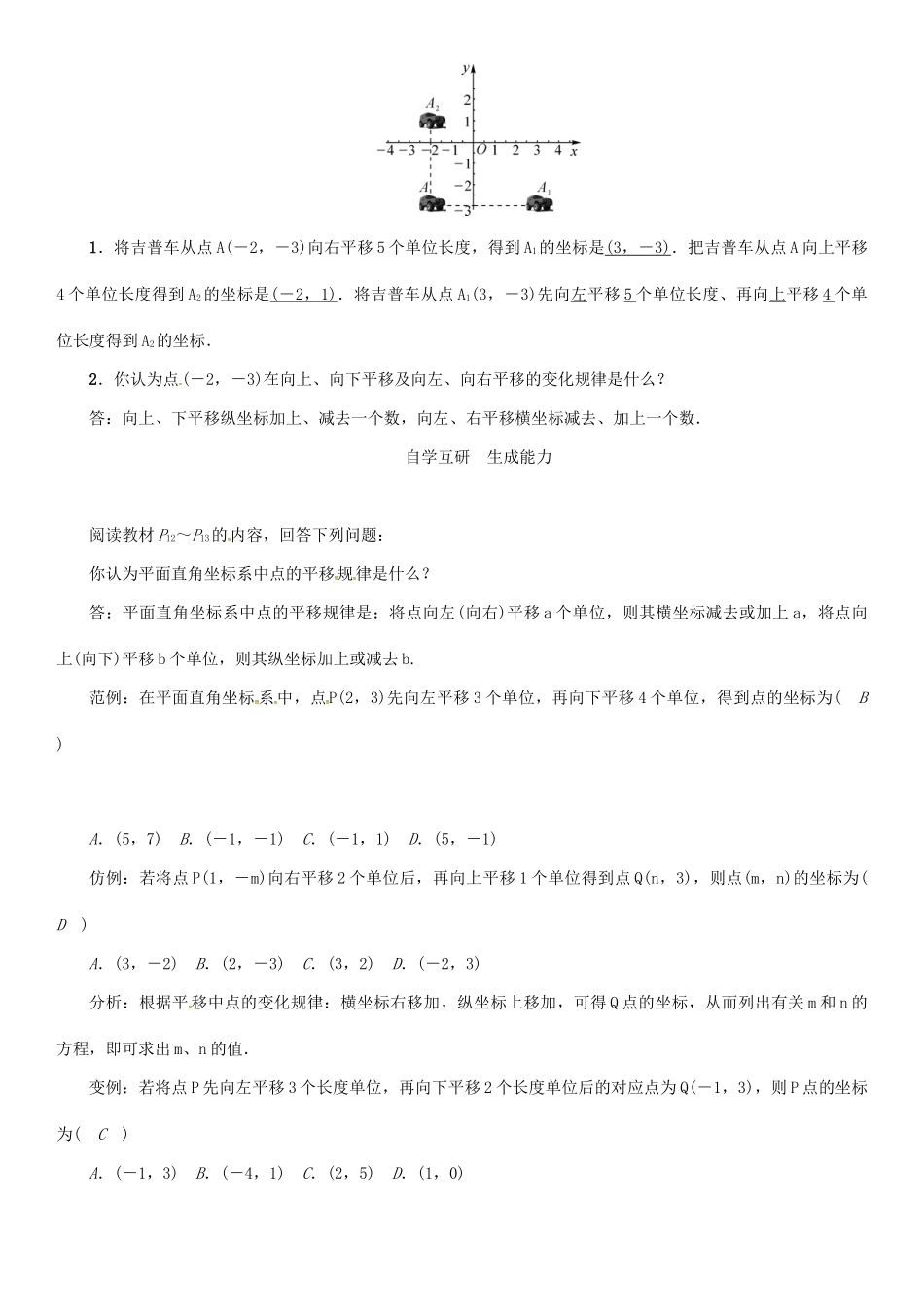 八年级数学上册 第11章 平面直角坐标系 课题 图形在坐标系中的平移学案 （新版）沪科版-（新版）沪科版初中八年级上册数学学案_第2页