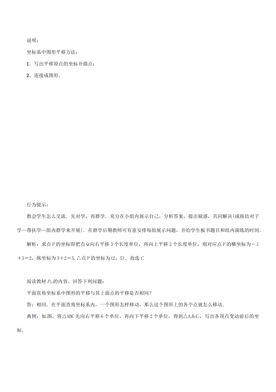 八年级数学上册 第11章 平面直角坐标系 课题 图形在坐标系中的平移学案 （新版）沪科版-（新版）沪科版初中八年级上册数学学案_第3页
