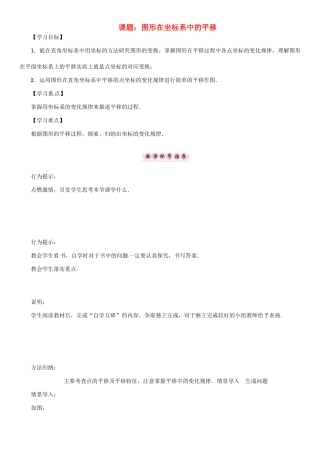 八年级数学上册 第11章 平面直角坐标系 课题 图形在坐标系中的平移学案 （新版）沪科版-（新版）沪科版初中八年级上册数学学案