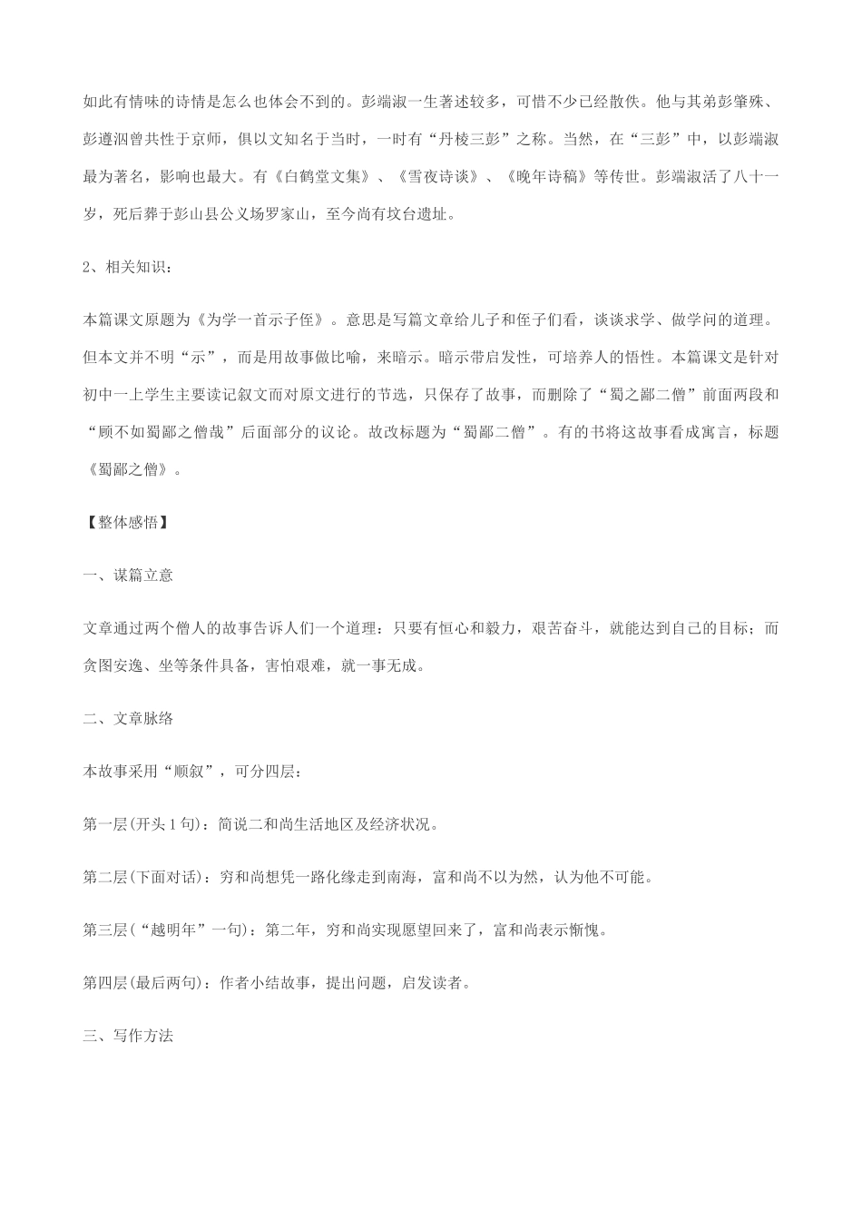 湖北省通山县洪港中学七年级语文上册 第26课《蜀鄙二僧》学案 鄂教版_第2页