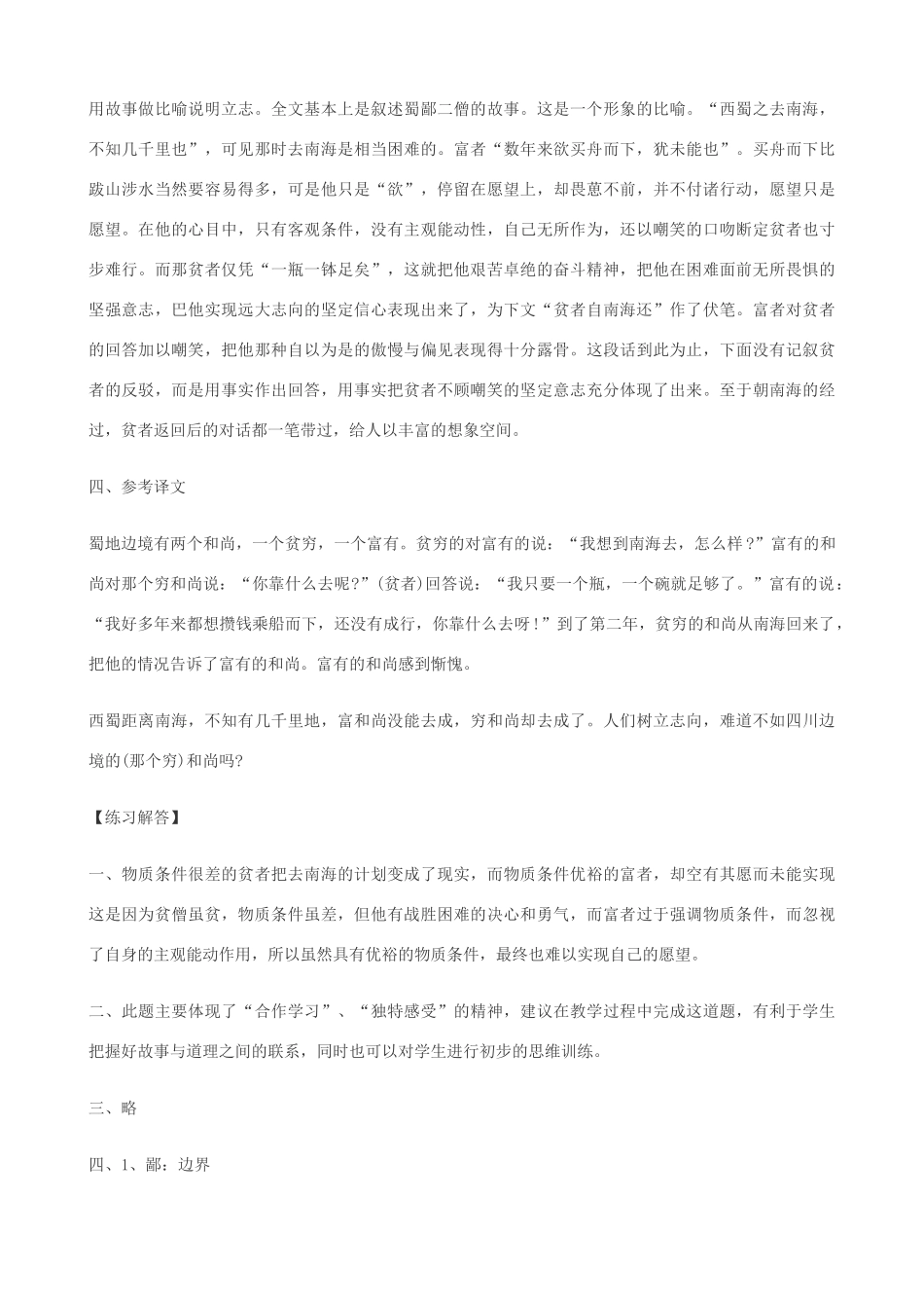 湖北省通山县洪港中学七年级语文上册 第26课《蜀鄙二僧》学案 鄂教版_第3页