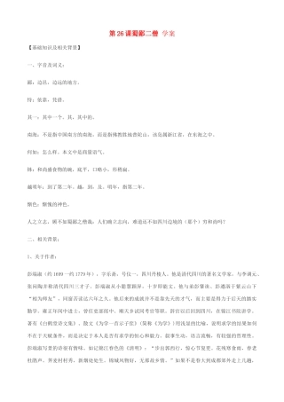 湖北省通山县洪港中学七年级语文上册 第26课《蜀鄙二僧》学案 鄂教版